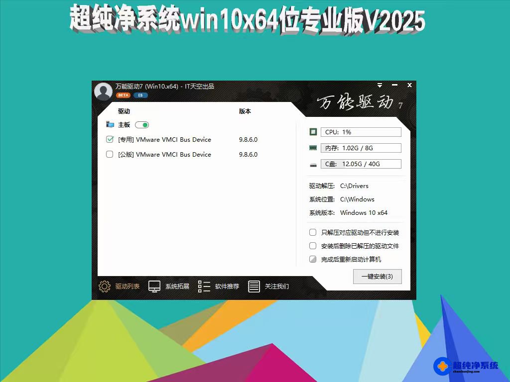 超纯净系统 windows10 64位 专业版 纯净系统