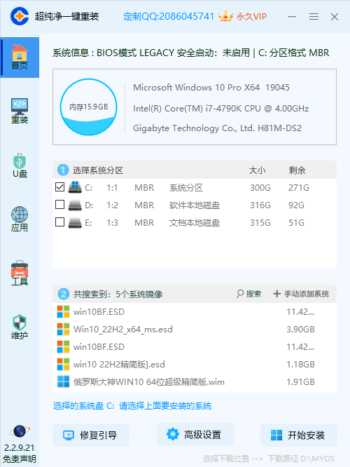 超纯净系统一键重装大师