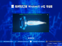 系统之家官网win10 64位 ltsc 2021 企业纯净版11